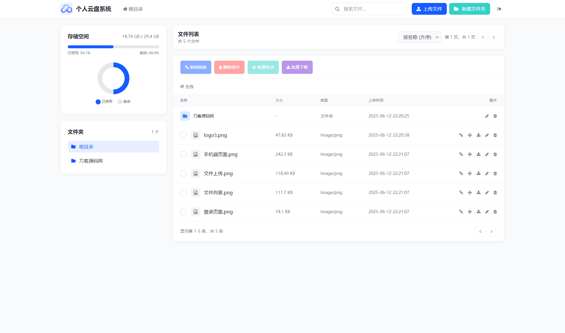 个人专属网盘php程序云盘系统源码 云盘存储系统源码PC+H5自适应