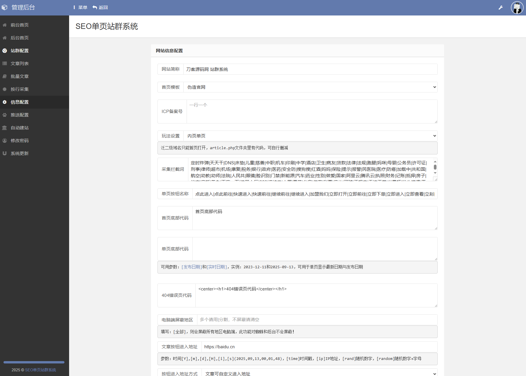 1757693198598891.png SEO站群系统源码 免授权版 单页关键词排名网站源码