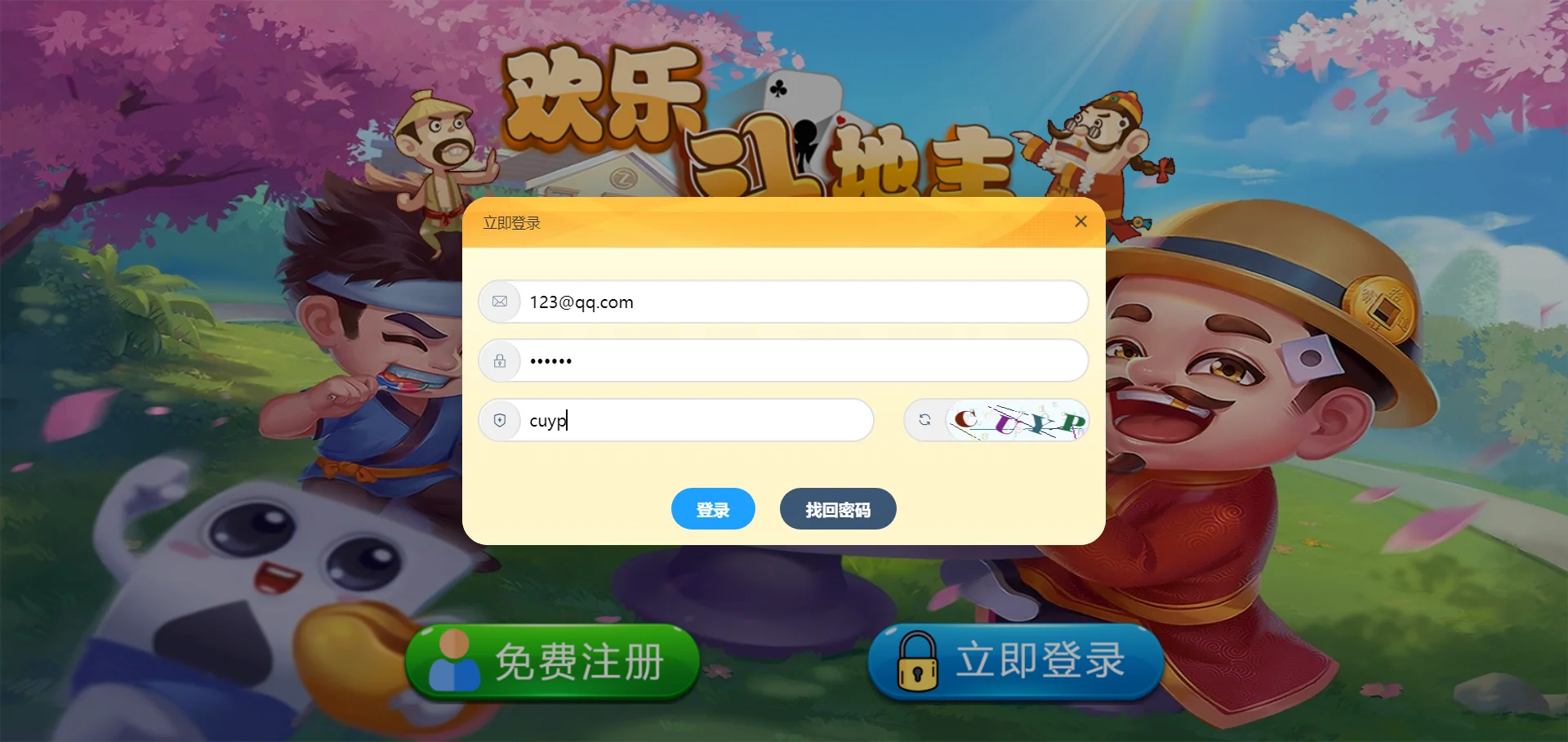 1761233413647123.webp 休闲斗地主小游戏源码 PHP版本 自适应手机端 带有管理后端