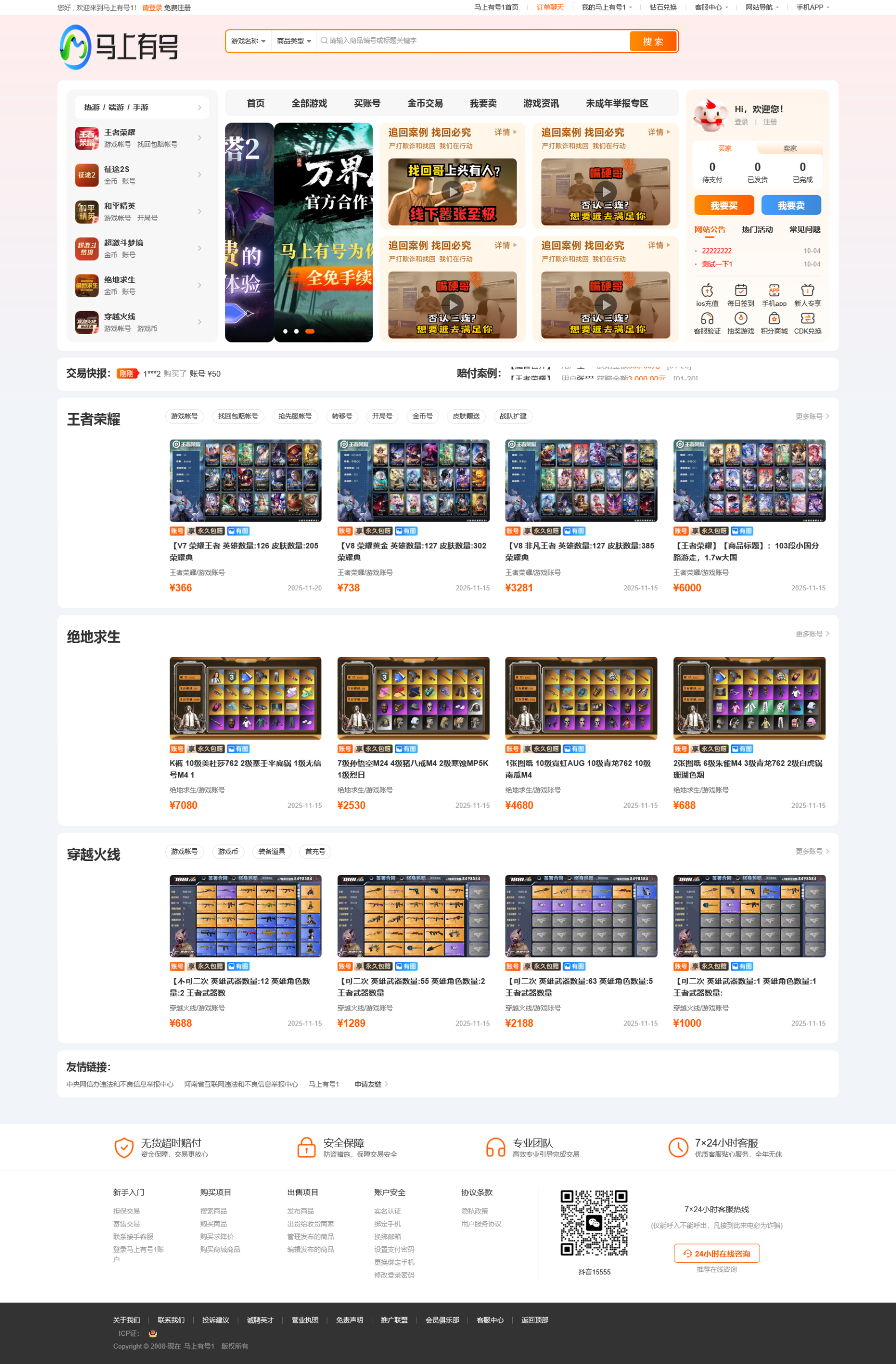 新版游戏账号交易网站源码