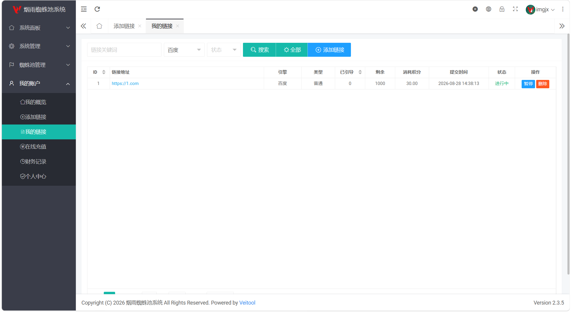 1788279557885358.png 最新多用户站群蜘蛛池/SaaS系统/积分/六大引擎计费/易支付对接