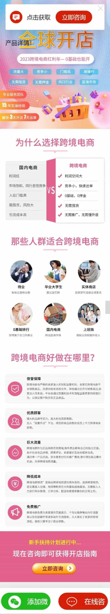 【高端设计】百度竞价推广页源码营销推广落地页商品推广竞价单页客服跳转加微信好友