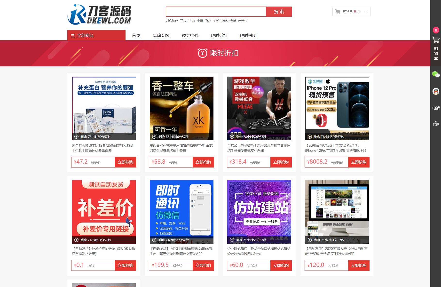 1764151048835187.jpg 最新个人购物商城系统源码 团购/折扣/秒杀 B2C商城