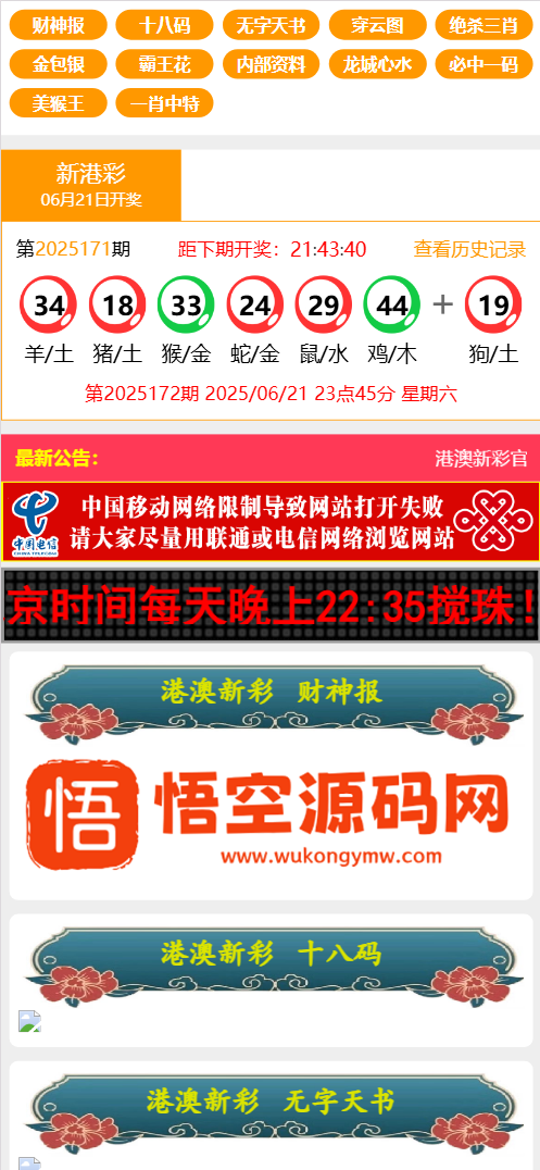 新港六合彩资料图库源码/六合资料站/六合彩私彩图库/前端uniapp编译后+后端php