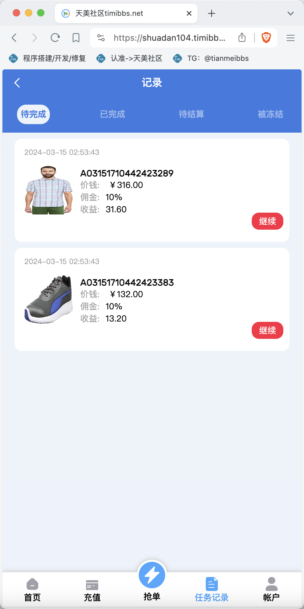 【亲测】多语言趣网商城刷单抢单系统/订单自动匹配+分组控杀+在线派单+代理后台/前端html+后端PHP-wukongymw.com-悟空源码网 多语言趣网商城刷单抢单系统/订单自动匹配+分组控杀+在线派单+代理后台/前端html+后端PHP