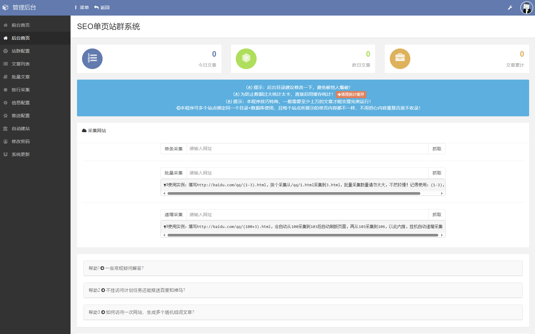 1757693184578932.png SEO站群系统源码 免授权版 单页关键词排名网站源码