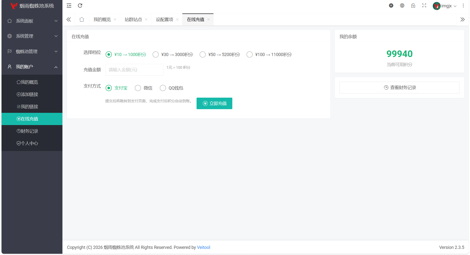 1788279543290871.png 最新多用户站群蜘蛛池/SaaS系统/积分/六大引擎计费/易支付对接