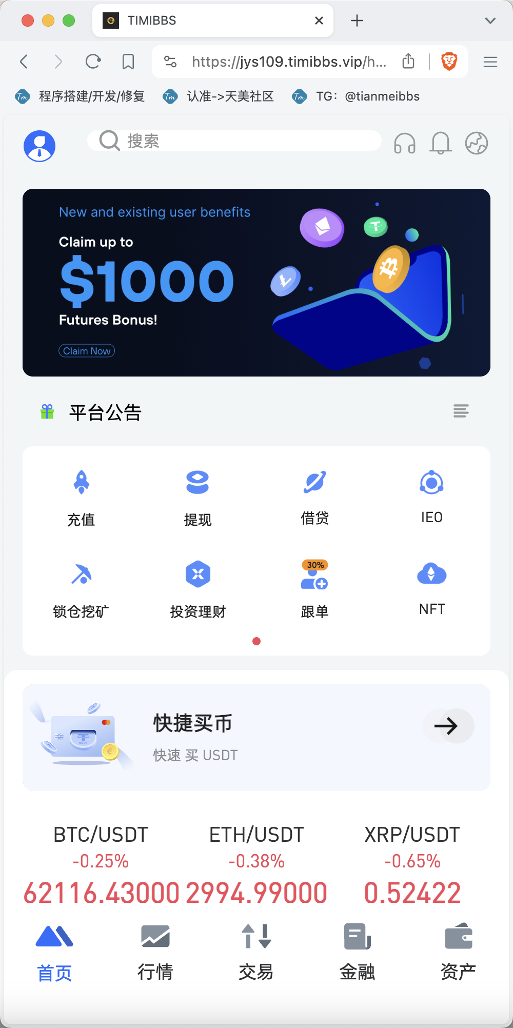 WooCloud多语言交易所/合约交易+期权交易+币币交易+合约交易跟单+锁仓挖矿+IEO申购+NFT盲盒+双币理财+平台币发行+平台币行情控制+机器人/pc端wap端uniapp纯源码+后端PHP