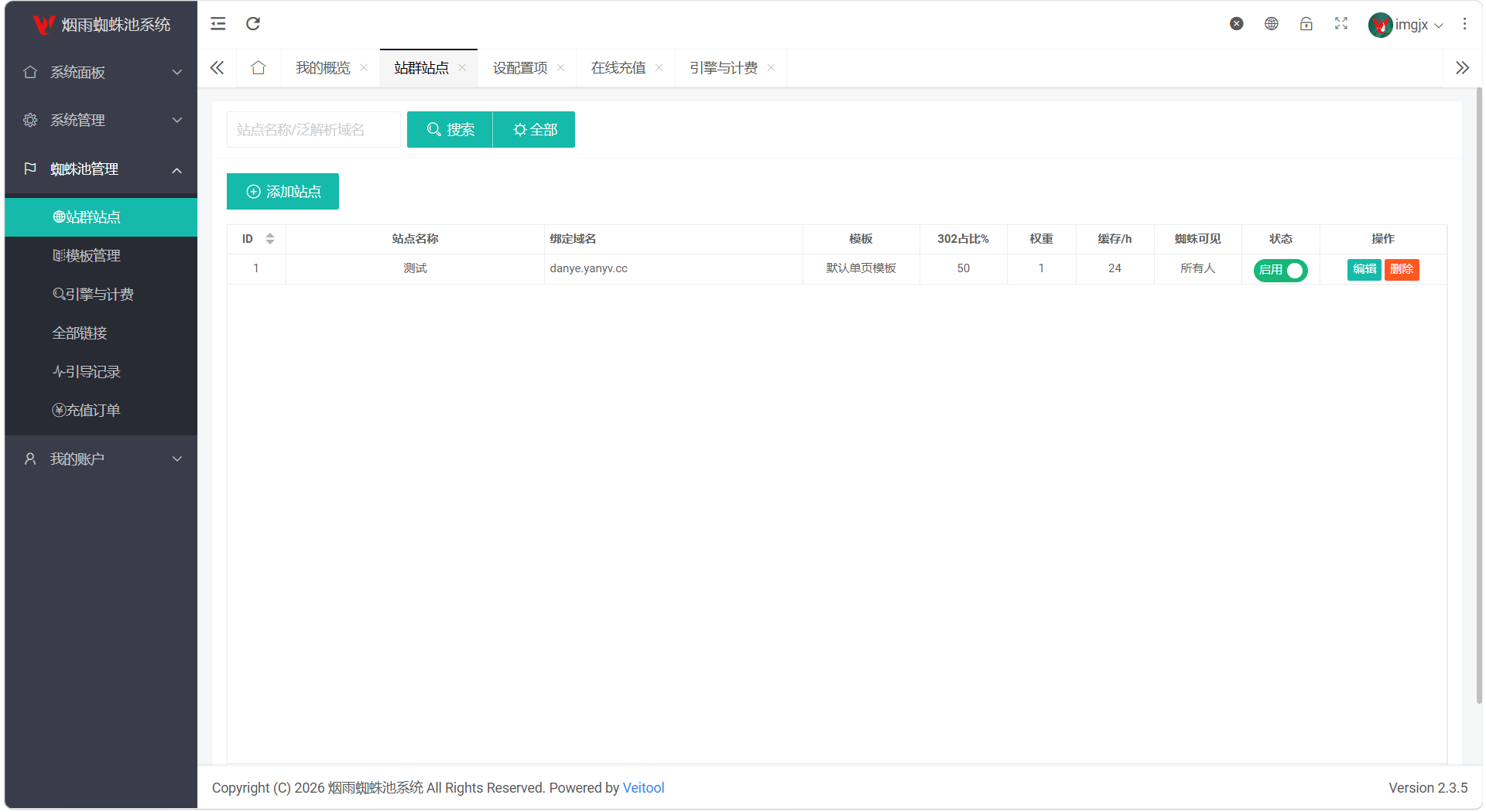 1788279552544088.png 最新多用户站群蜘蛛池/SaaS系统/积分/六大引擎计费/易支付对接