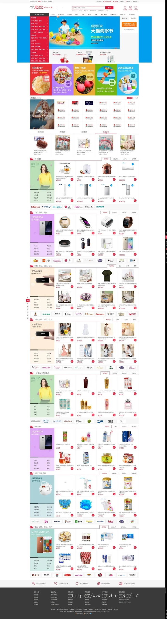 Ecshop内核仿小京东B2B2C多用户商城系统源码修复完整