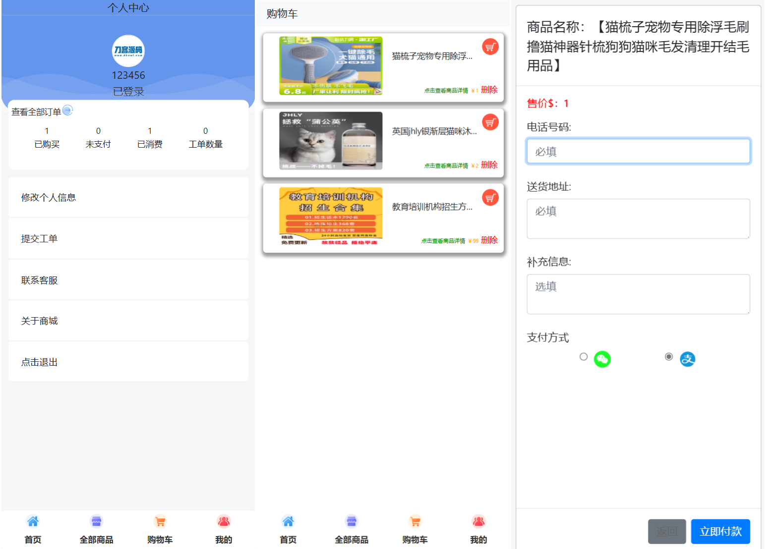 1761484341470423.png 全新UI购物商城系统源码
