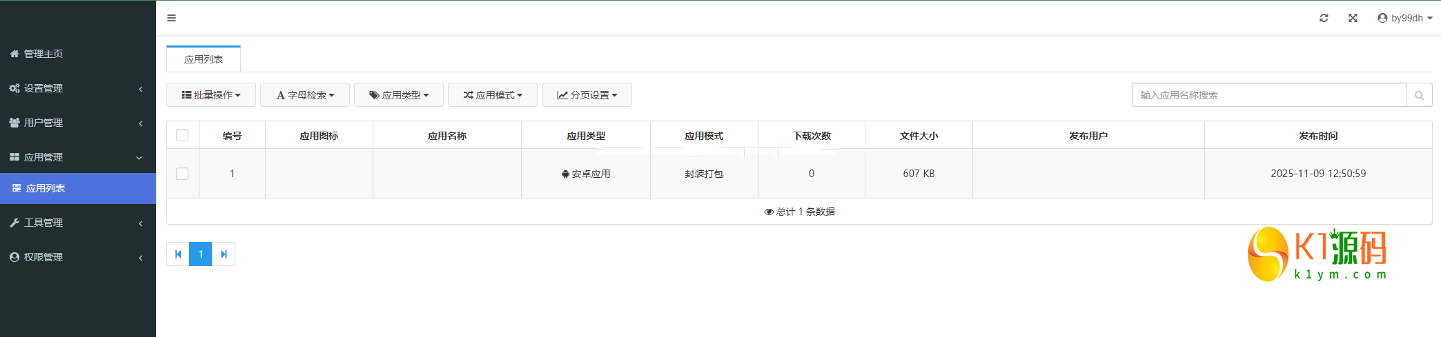 开源分发系统/ios免签分发系统/apk安卓一键封装系统源码【亲测源码】