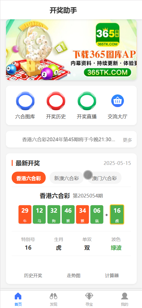 全开源仿365六合开奖资料图库源码/前端uniapp纯源码+后端php