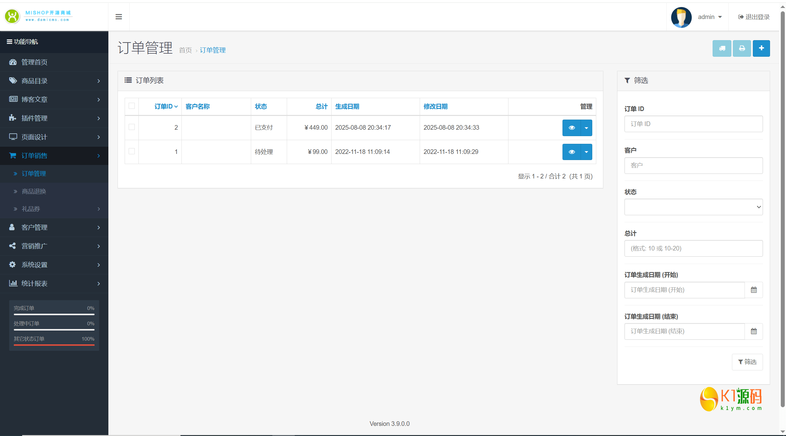 全开源最新多语言跨境商城系统源码 跨境电商系统+搭建教程