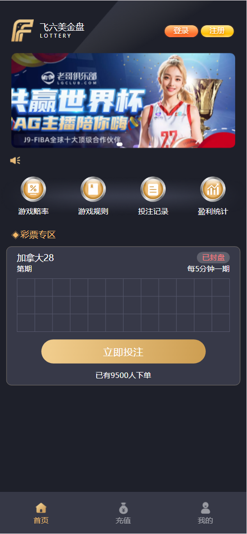 多语言加拿大28源码/飞六美金盘/多玩法追号/前端vue纯源码+后端Java