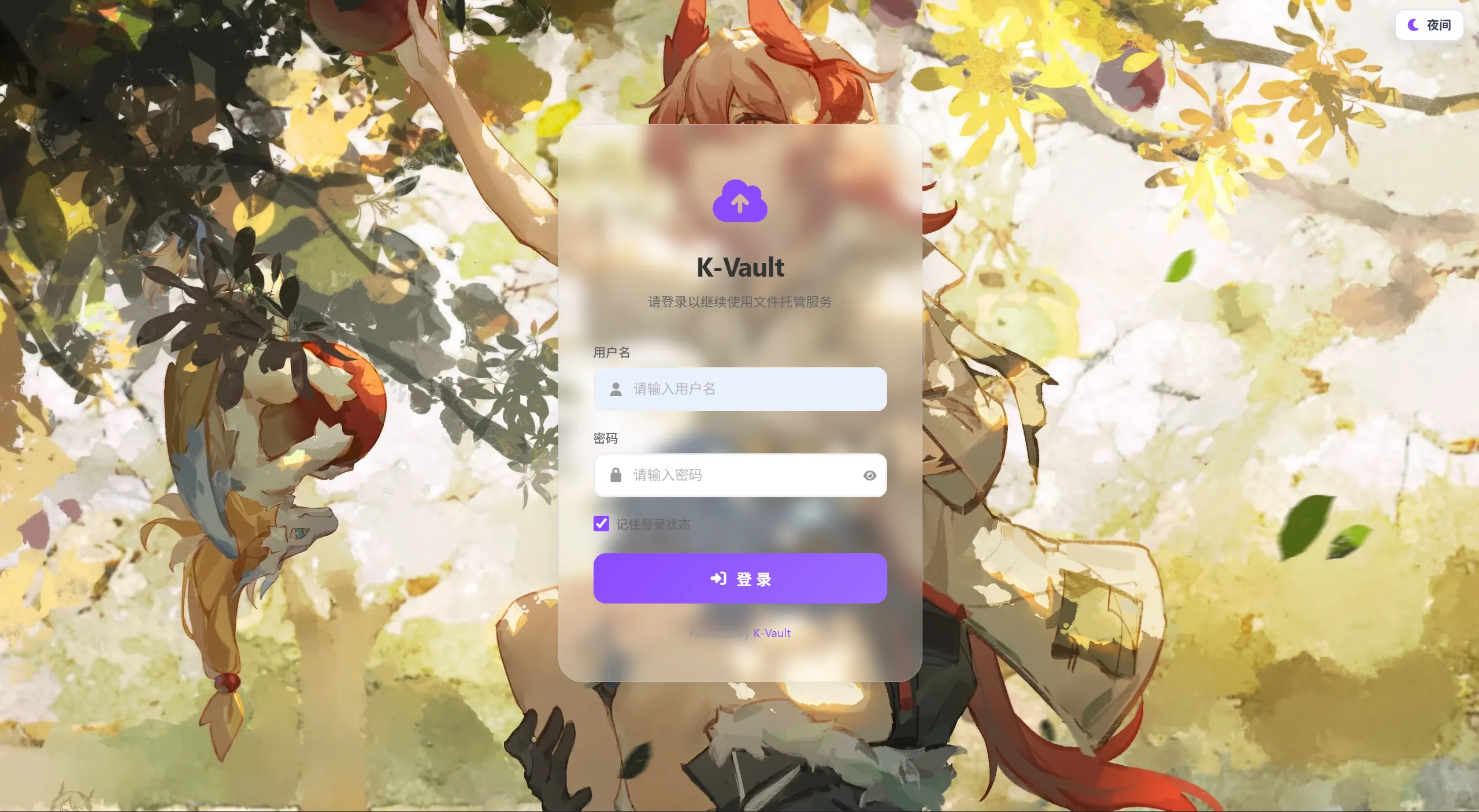 1774170815264341.webp K-Vault聚合云盘系统源码支持API分片、访客上传