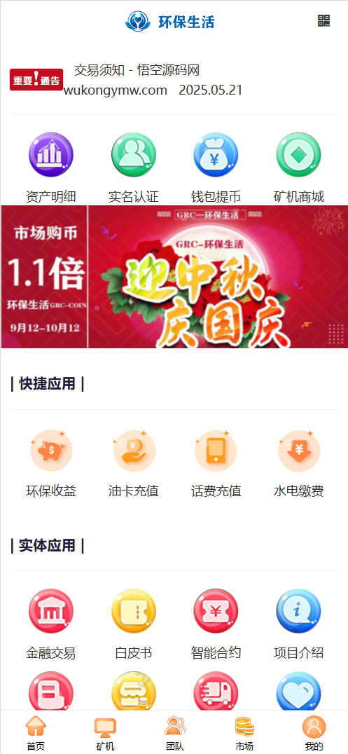 GRT云矿机算力挖矿投资理财源码/区块链虚拟币投资理财源码/前端html+后端php