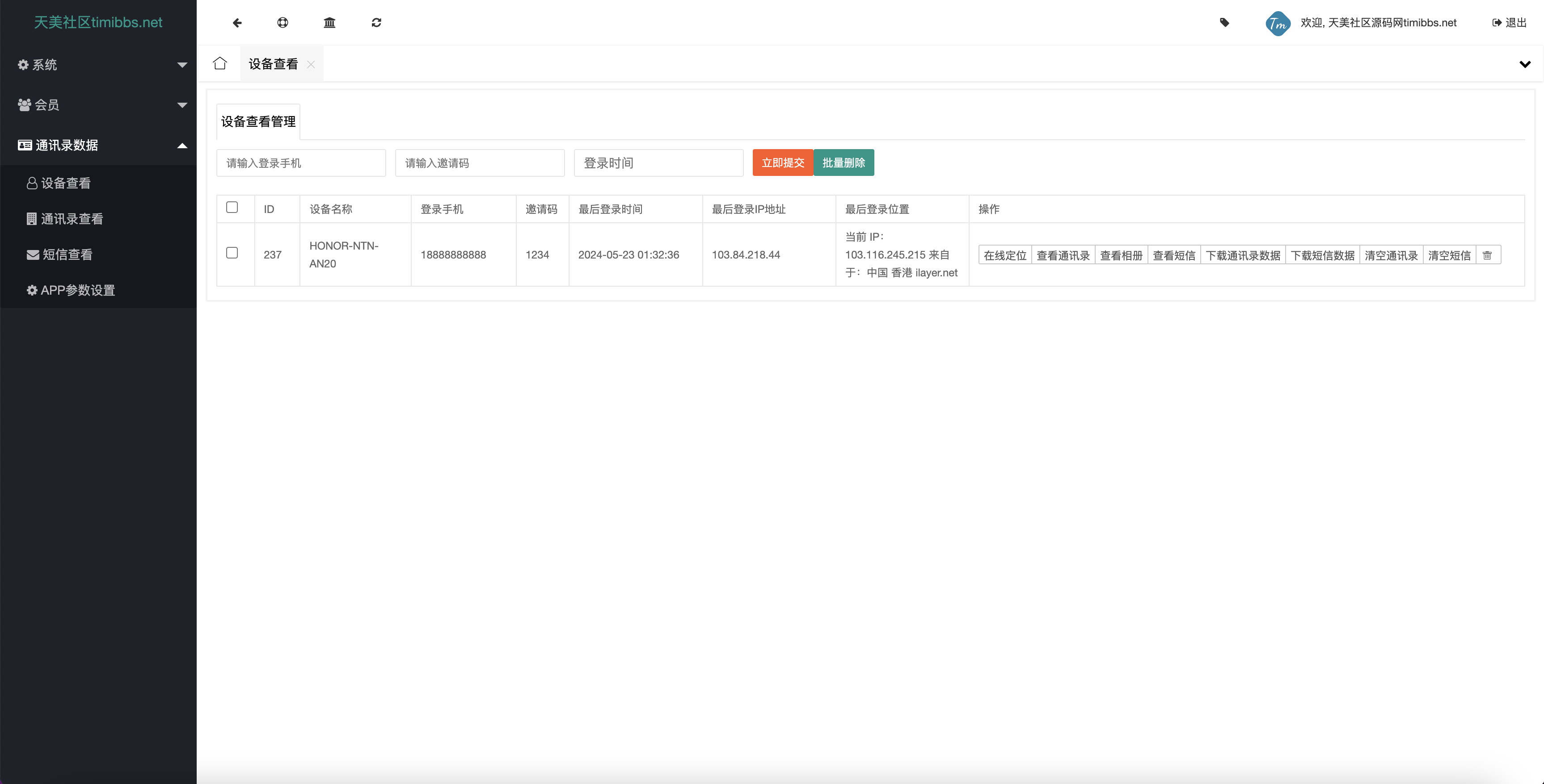 获取通讯录源码/实时监听短信+通讯录+短信+地理位置+相册图片视频/uniapp打包原生双端APP+后端PHP