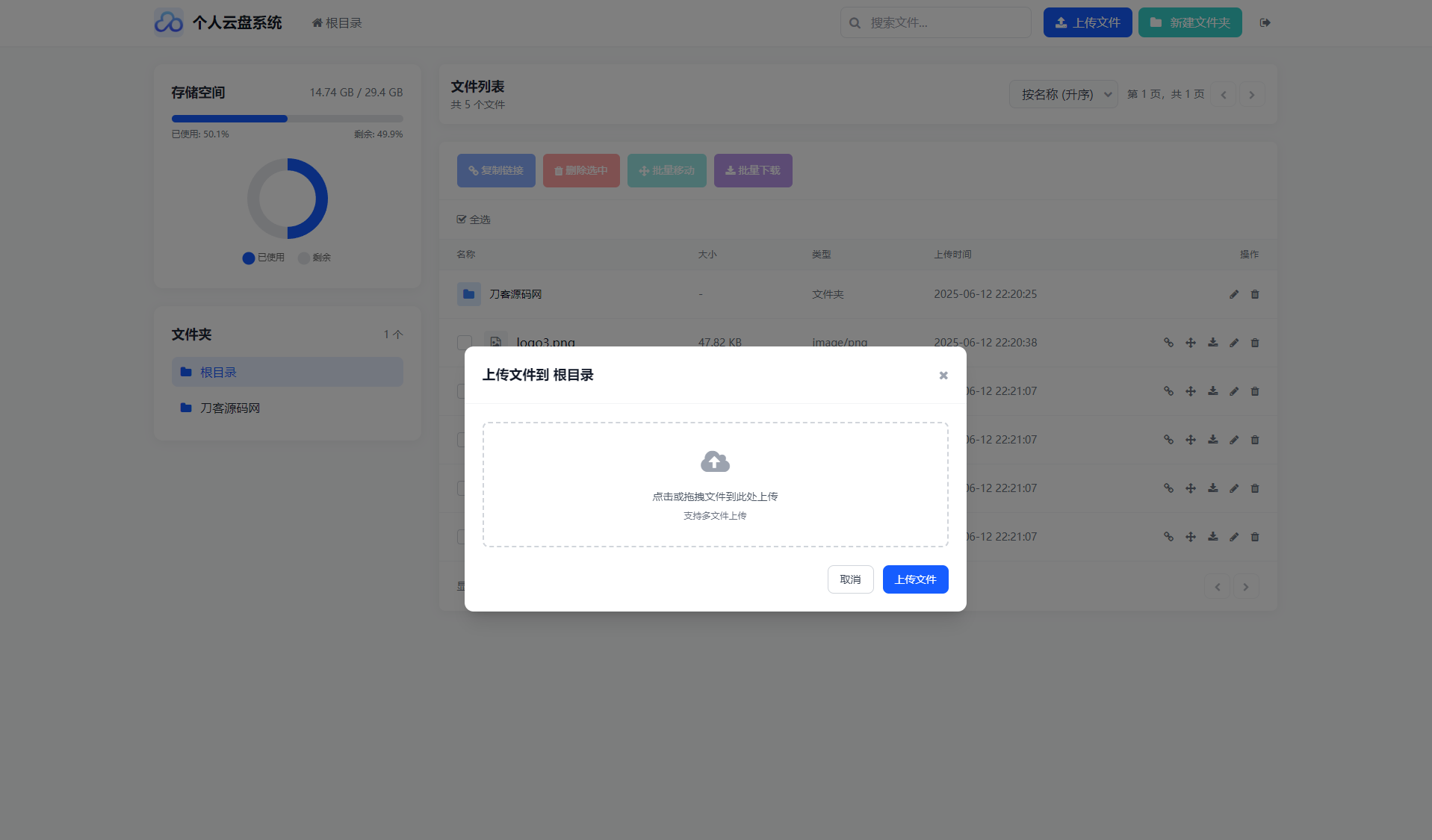 个人专属网盘php程序云盘系统源码 云盘存储系统源码PC+H5自适应 ... 个人专属网盘php程序云盘系统源码 云盘存储系统源码PC+H5自适应