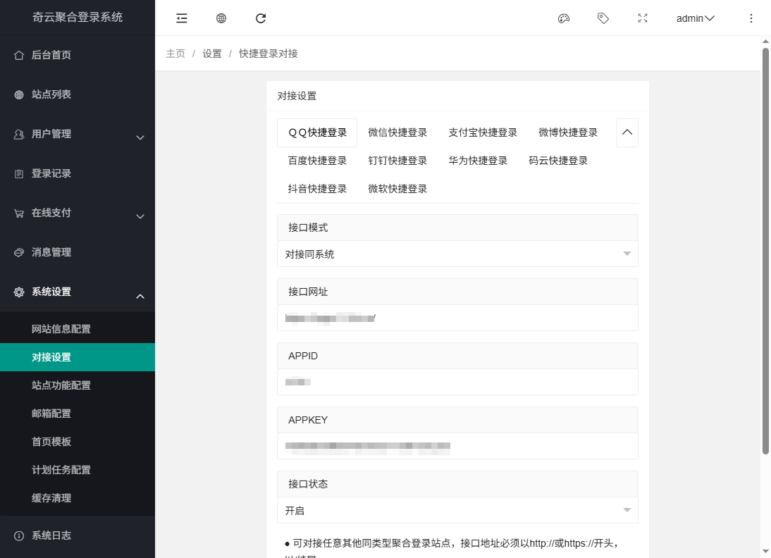 1788961678618796.png 奇云聚合登录系统,快捷接入各大平台登录方式