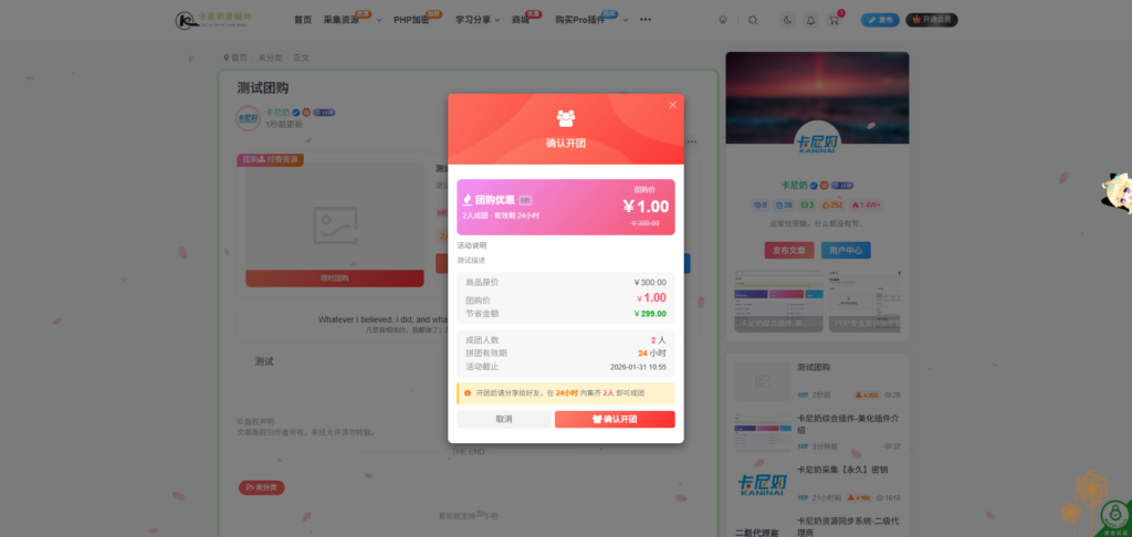 子比主题综合插件-八合一:砍价、团购、抽奖、统计、工单等