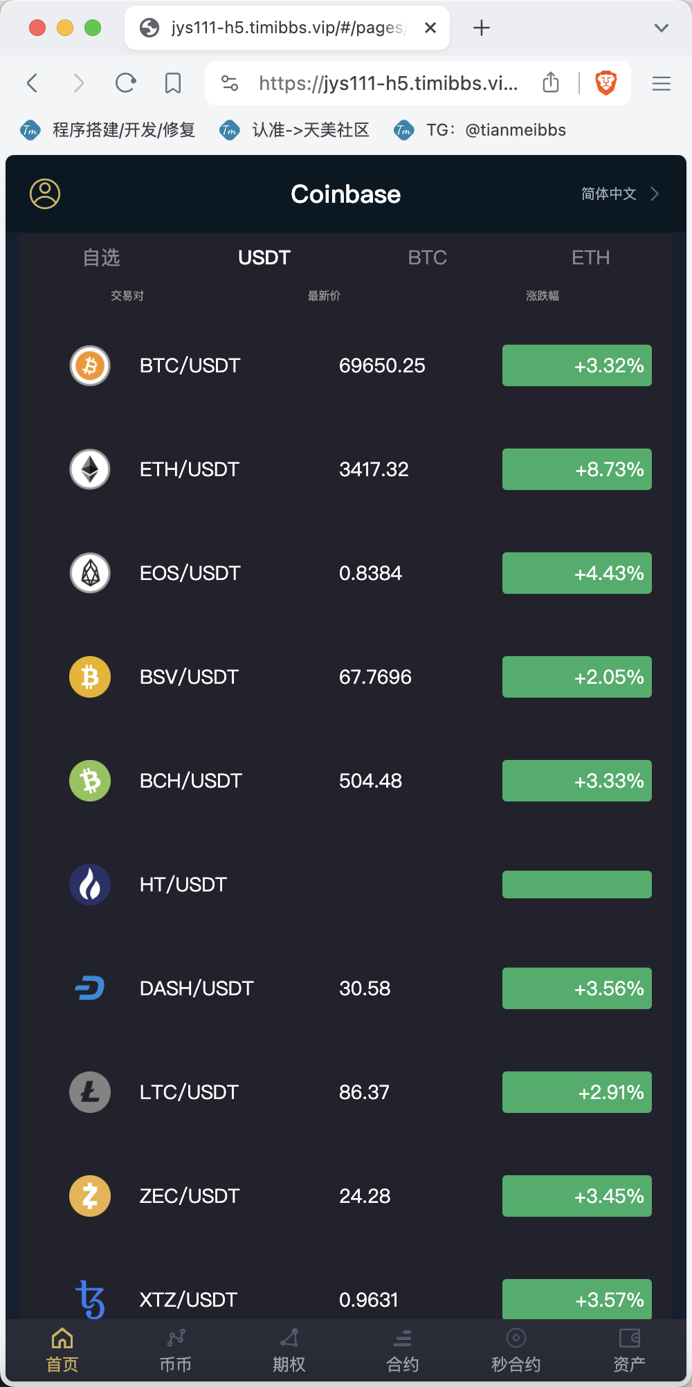 MOODY’S多语言交易所源码/币币交易+期权交易+秒合约交易+永续合约+交割合约+新币申购+投资理财/前端uniapp纯源码+后端PHP