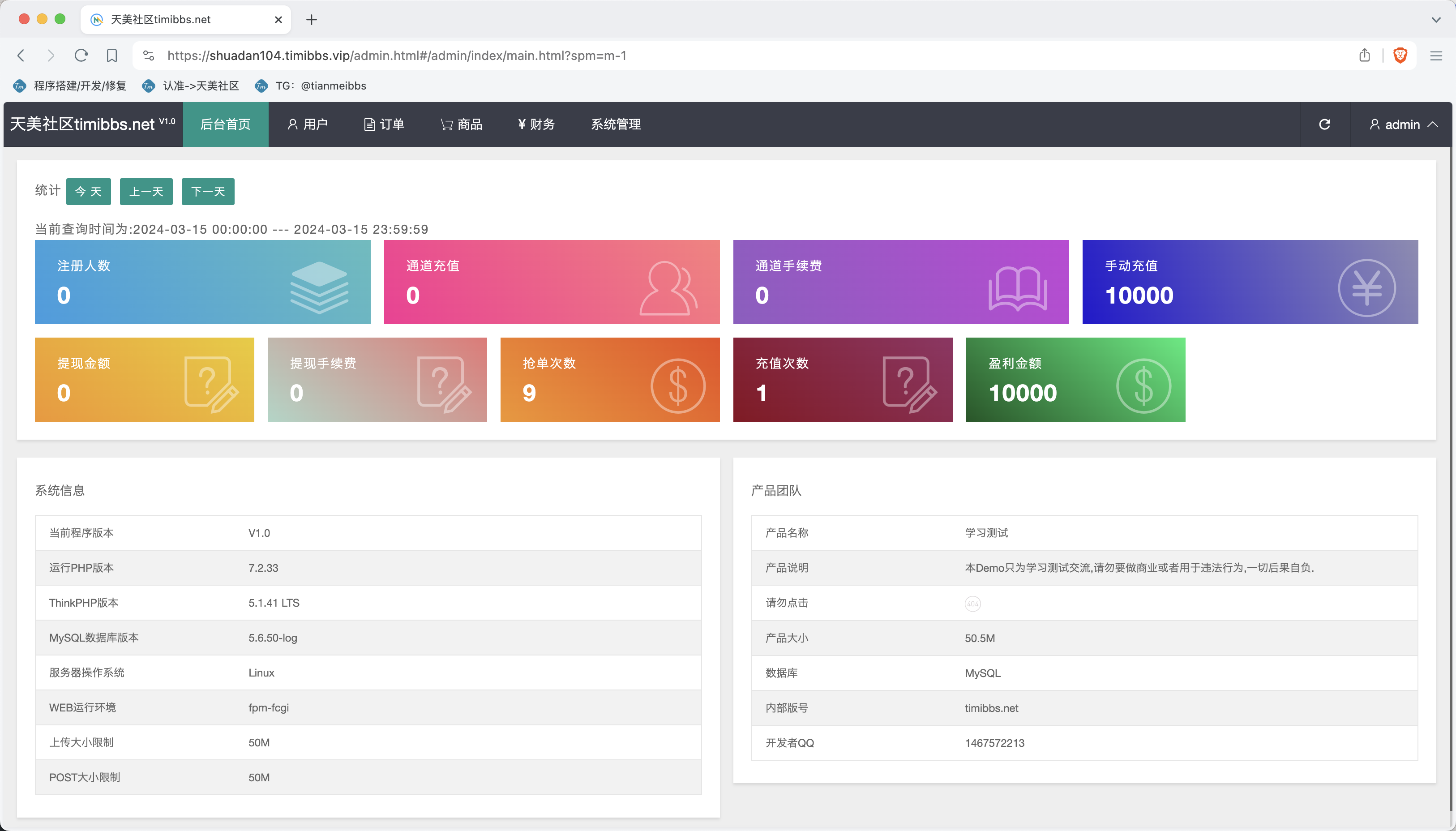 【亲测】多语言趣网商城刷单抢单系统/订单自动匹配+分组控杀+在线派单+代理后台/前端html+后端PHP-wukongymw.com-悟空源码网 多语言趣网商城刷单抢单系统/订单自动匹配+分组控杀+在线派单+代理后台/前端html+后端PHP