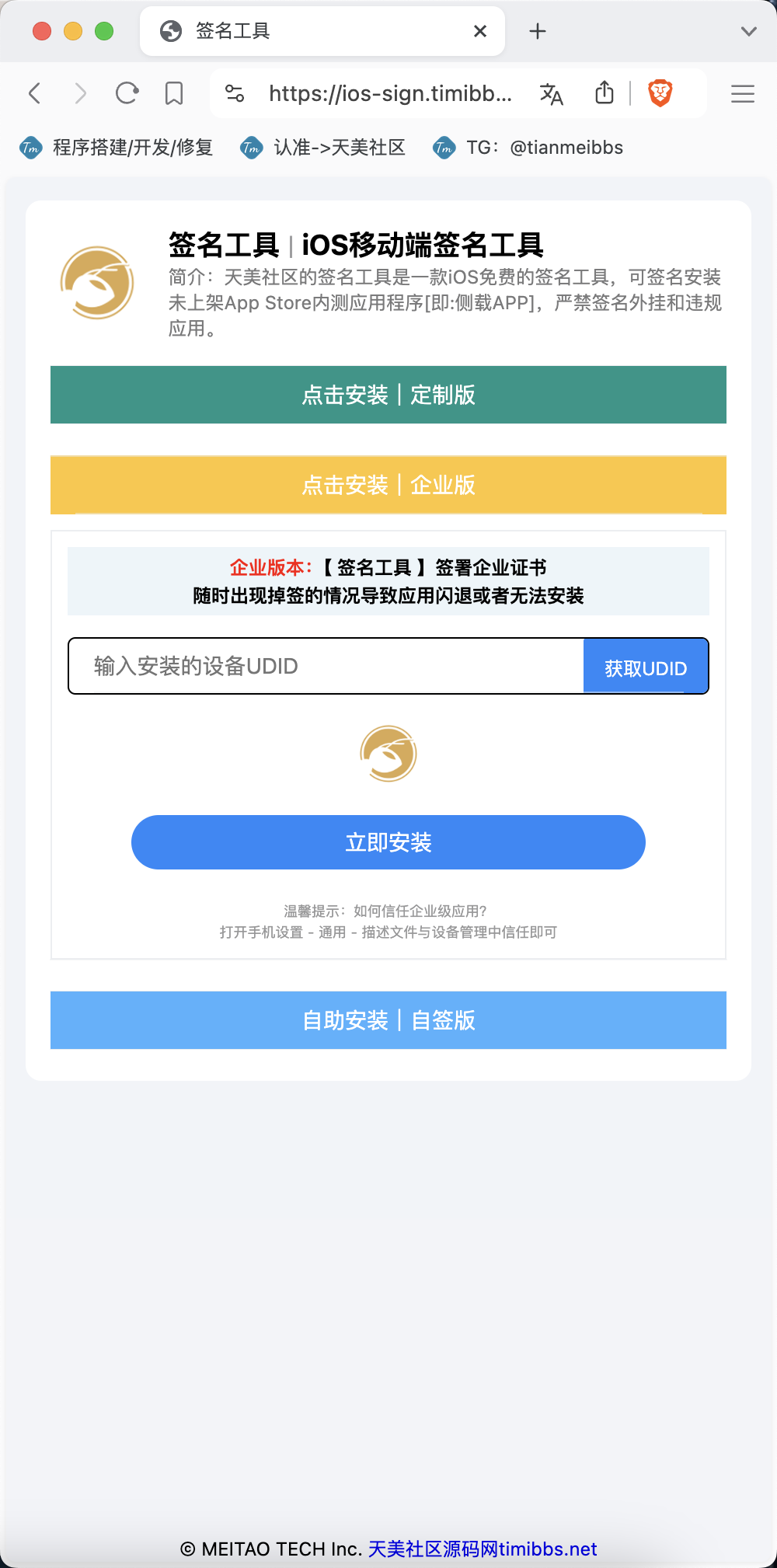 SignApp签名工具/美淘iOS在线签名工具/后端PHP