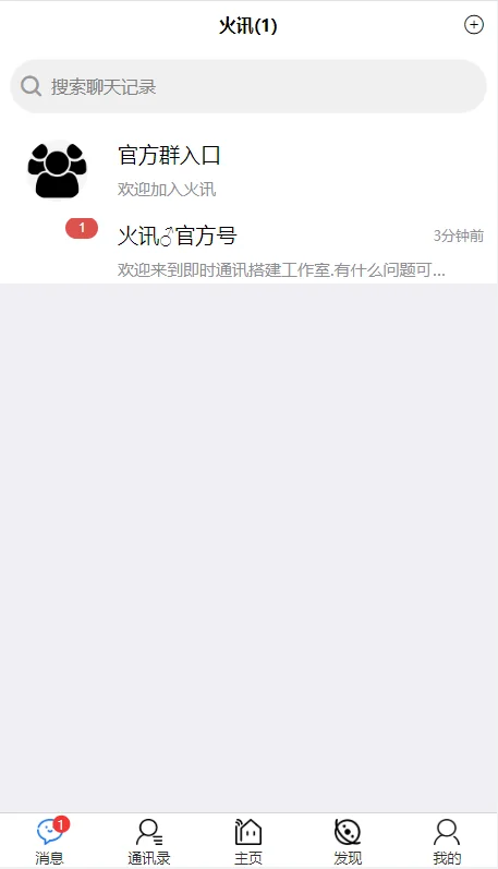 即时通信/IM/包含vue源码+视频教程-wukongymw.com-悟空源码网 火讯即时通信/IM/包含vue源码+视频教程