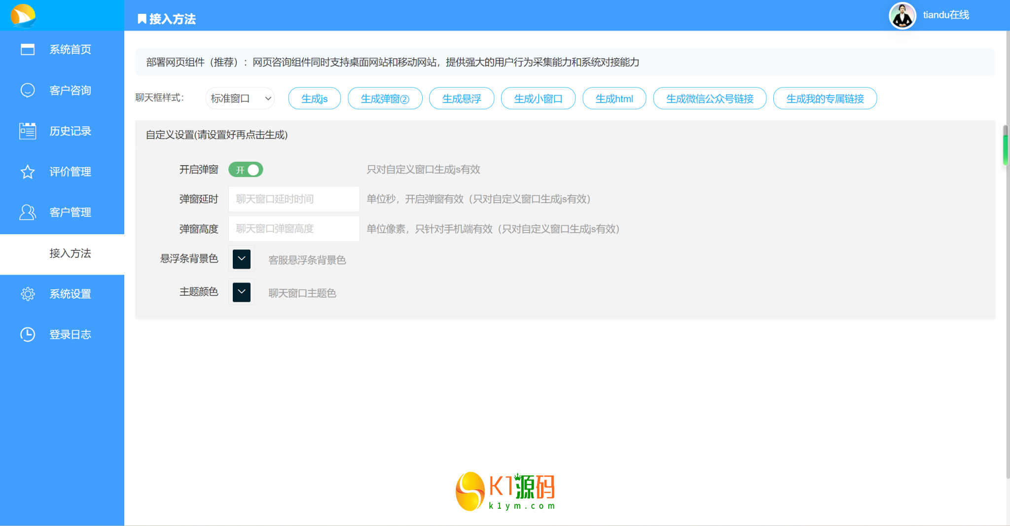 2024最新修复来客在线客服系统/消息预知已读未读/多商户机器人/im即时通讯聊天插图3 2025最新修复来客在线客服系统/消息预知已读未读/多商户机器人/im即时通讯聊天