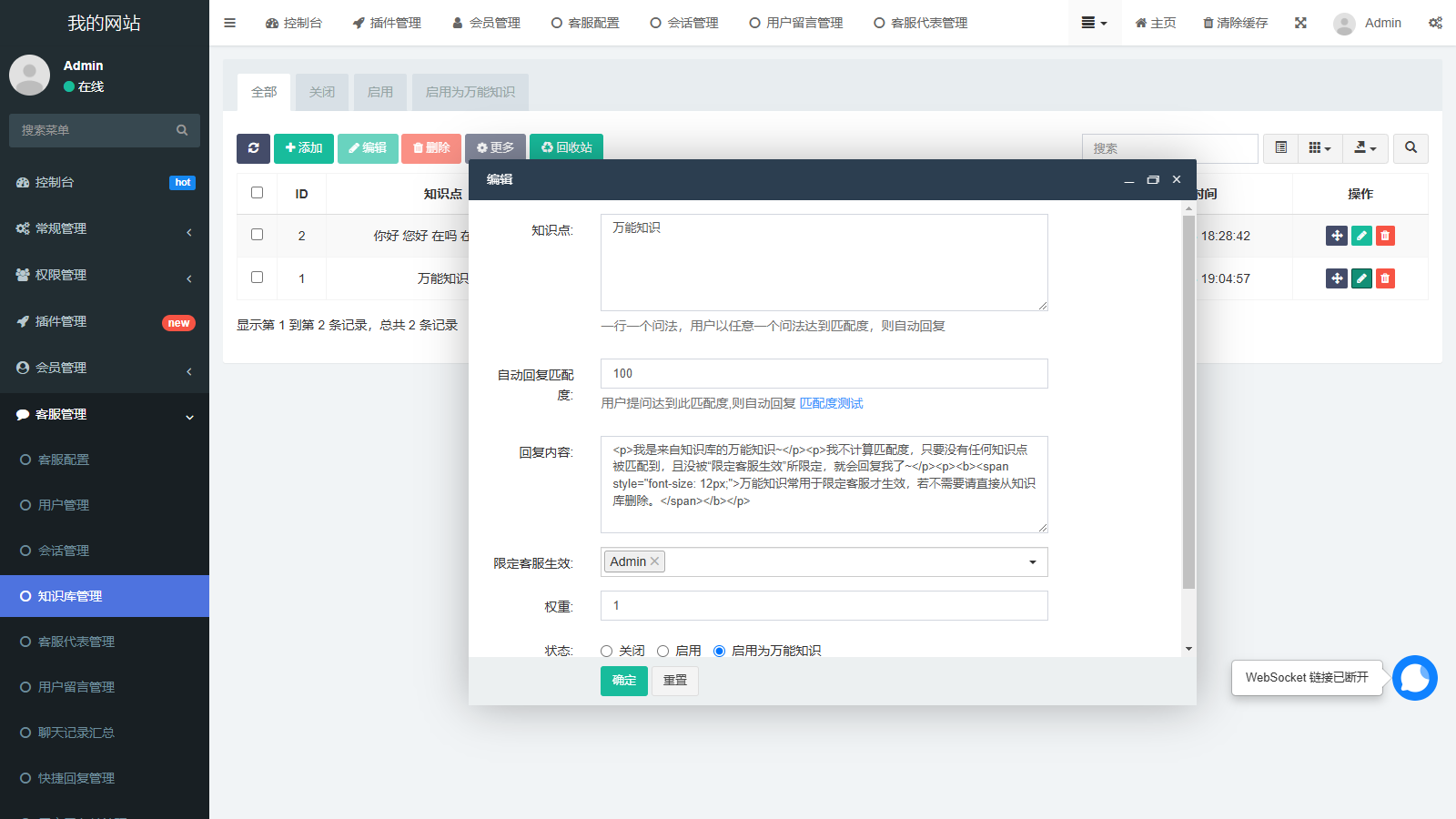 Workerman在线客服系统高级版 PC网页+H5+微信小程序 app