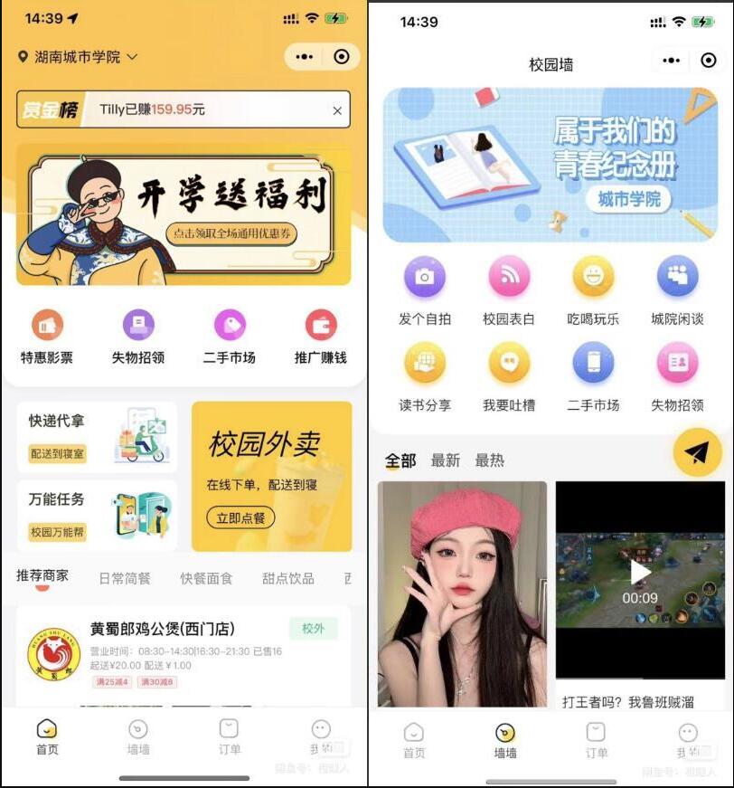 两款校园类小程序源码/格创跑腿独立版/啦啦外卖45.9/完美校园/校园跑腿源码/App+小程序端+商户端+客户端