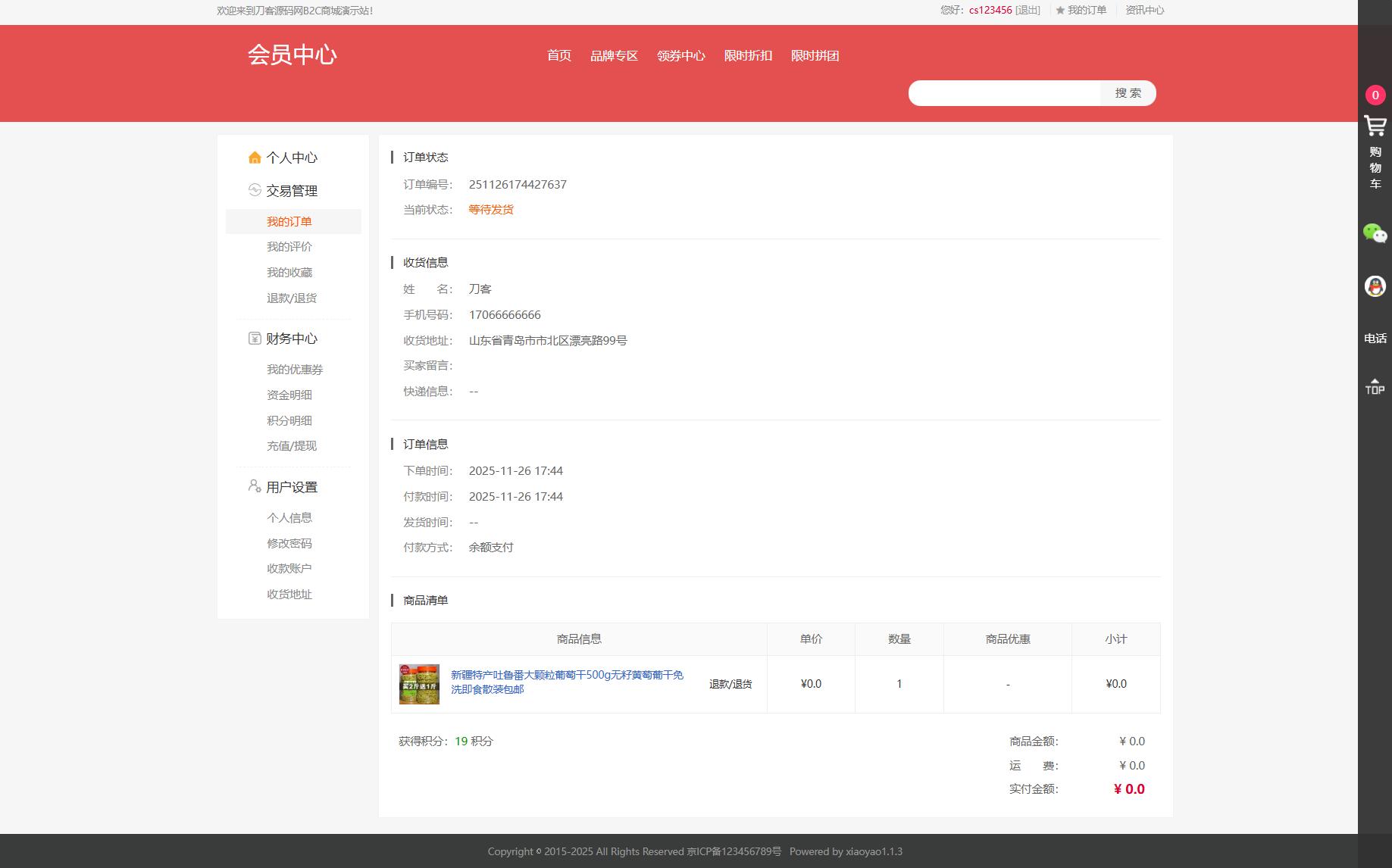 1764151104779629.jpg 最新个人购物商城系统源码 团购/折扣/秒杀 B2C商城