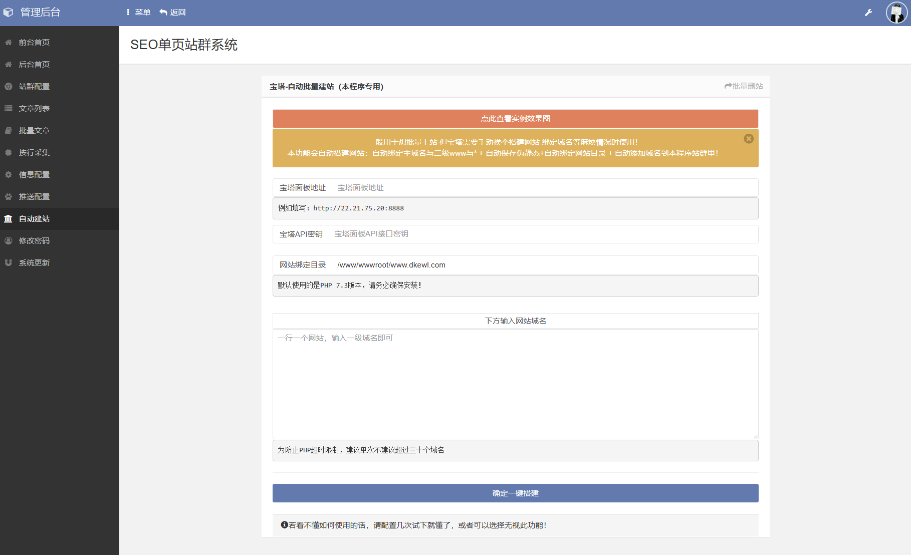 1757693203280854.png SEO站群系统源码 免授权版 单页关键词排名网站源码