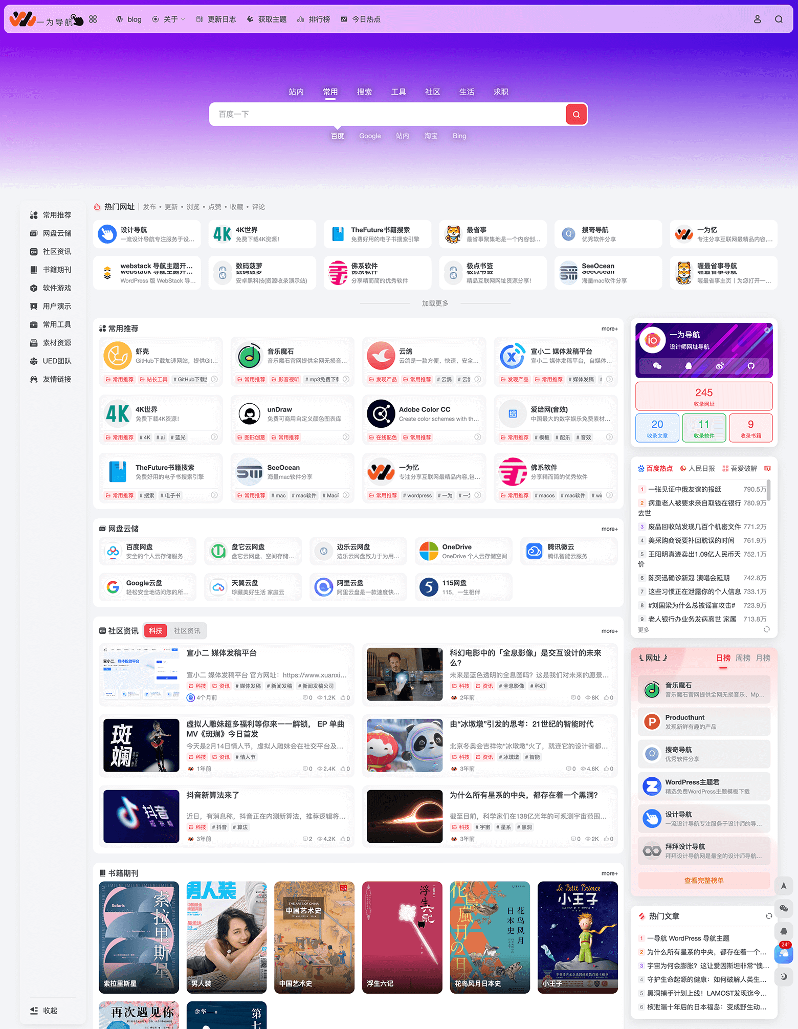 onenav导航源码一为主题wordpres主题工具箱主题模板网站源码搭建