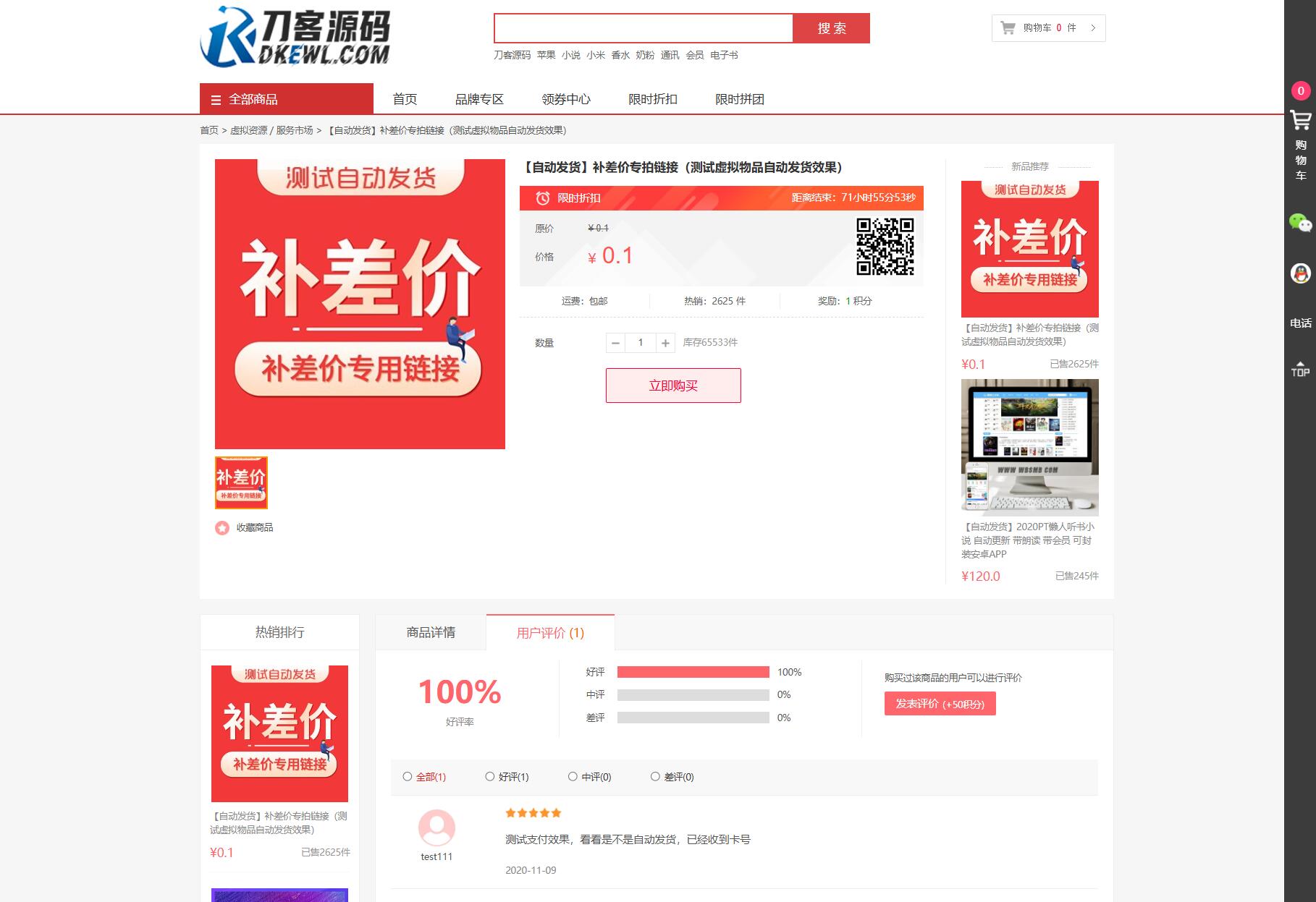 1764151095618638.jpg 最新个人购物商城系统源码 团购/折扣/秒杀 B2C商城