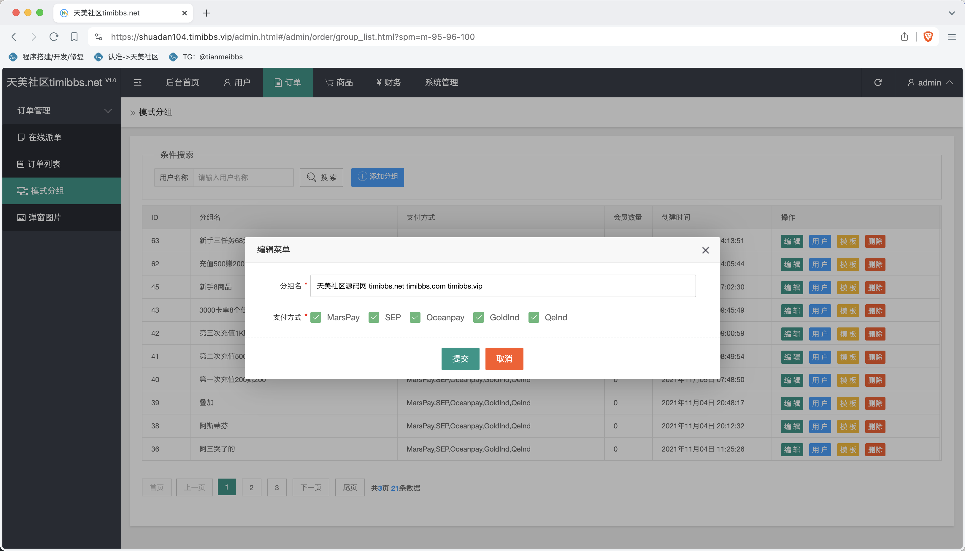 【亲测】多语言趣网商城刷单抢单系统/订单自动匹配+分组控杀+在线派单+代理后台/前端html+后端PHP-wukongymw.com-悟空源码网 多语言趣网商城刷单抢单系统/订单自动匹配+分组控杀+在线派单+代理后台/前端html+后端PHP