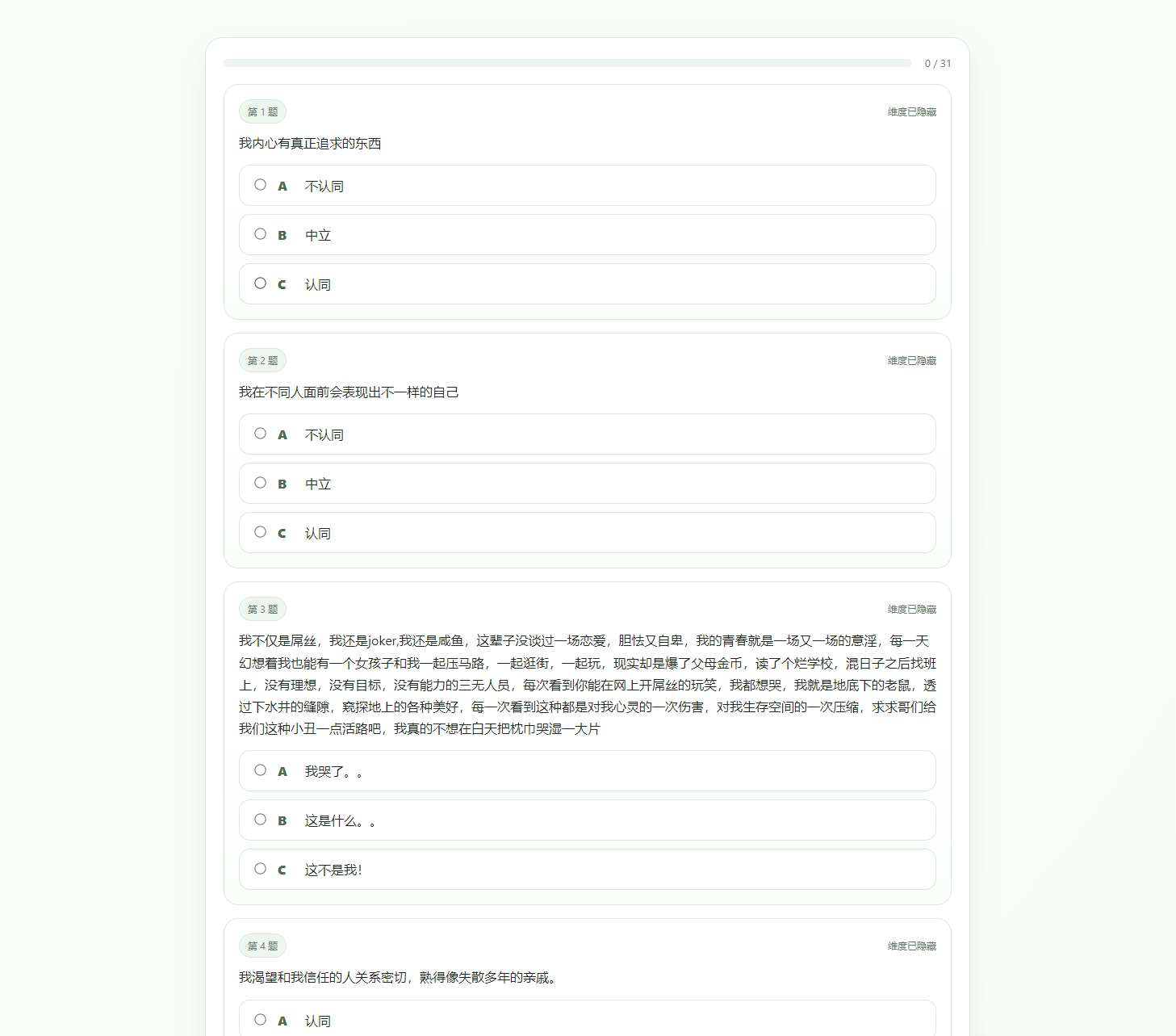 1776093935881089.png 最新SBTI人格测试源码