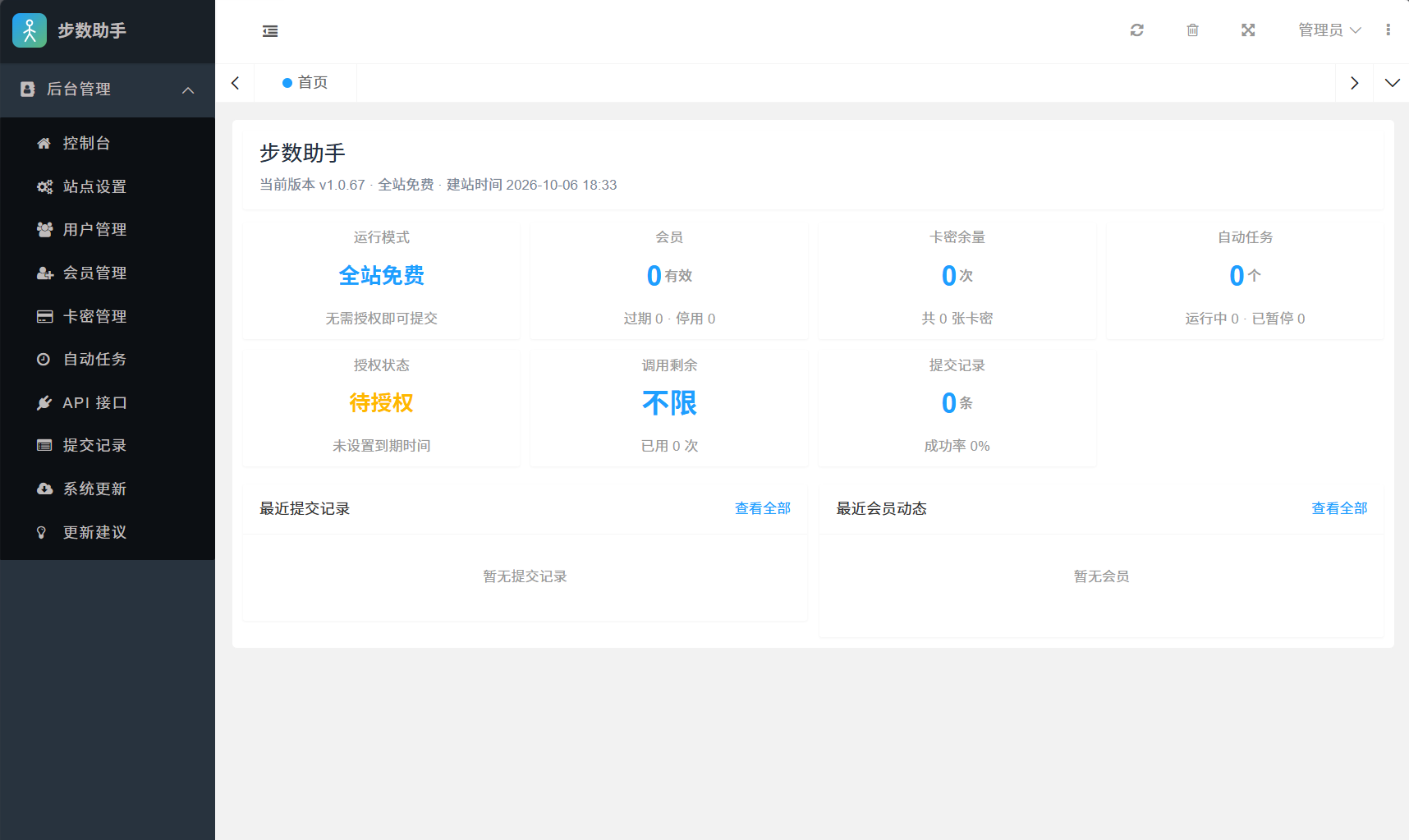AI步数修改提交系统源码 AI步数修改提交系统源码