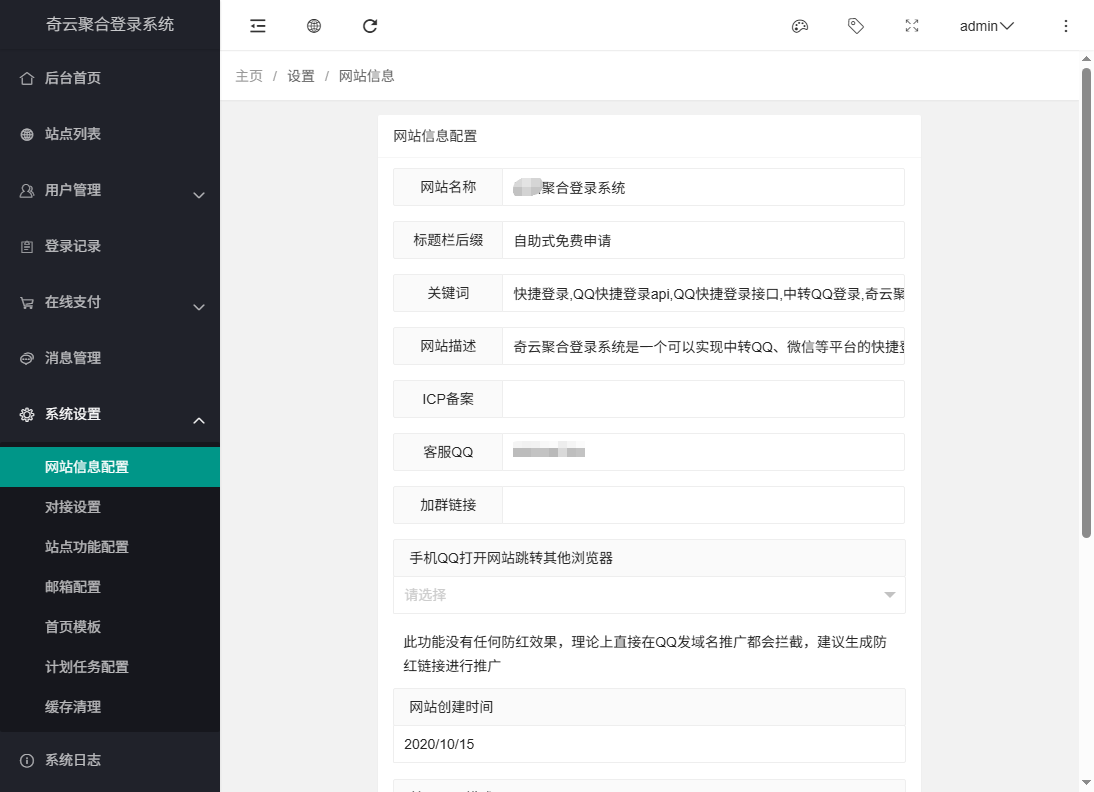 1788961674348020.png 奇云聚合登录系统,快捷接入各大平台登录方式