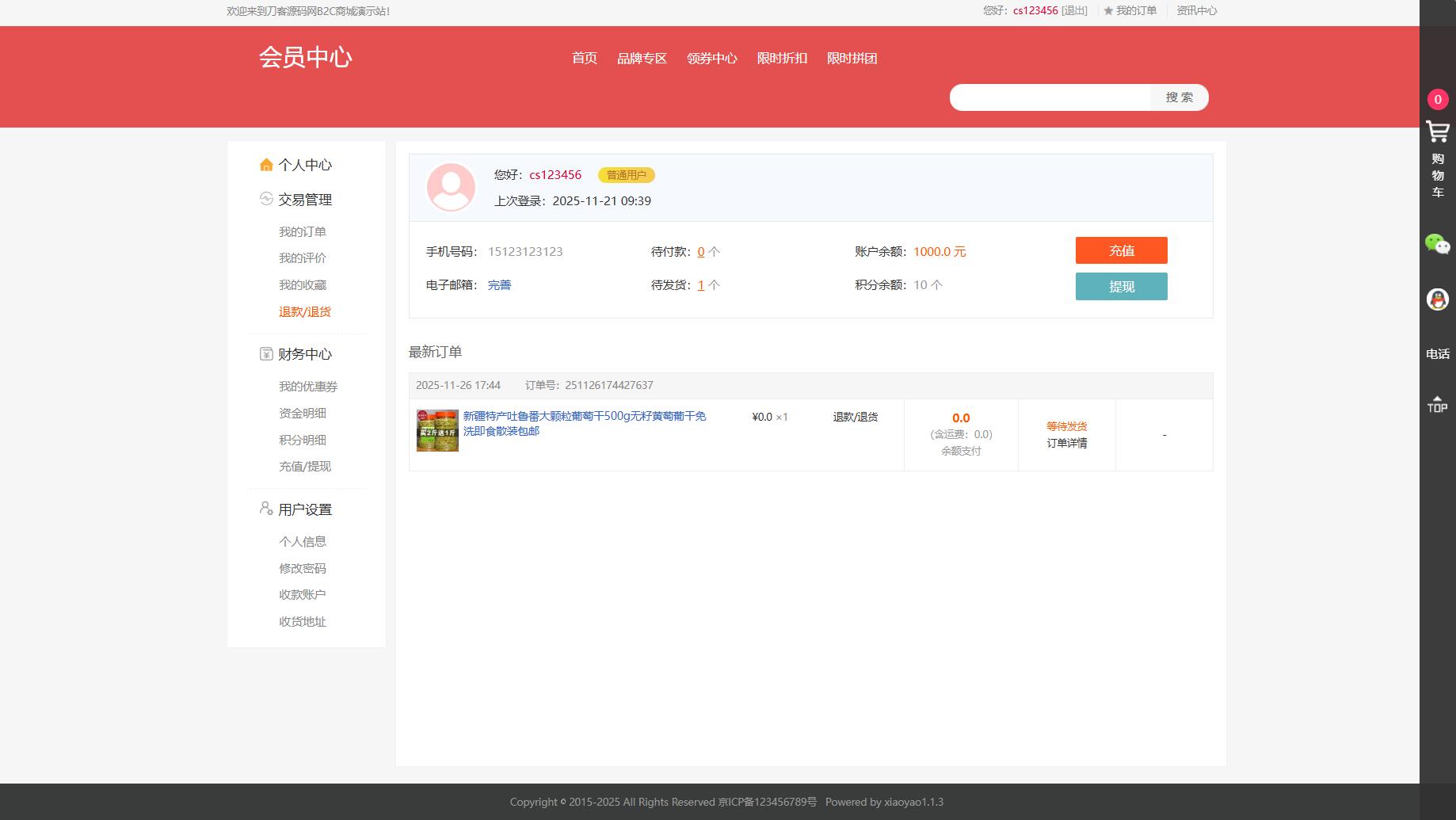 1764151108138866.jpg 最新个人购物商城系统源码 团购/折扣/秒杀 B2C商城