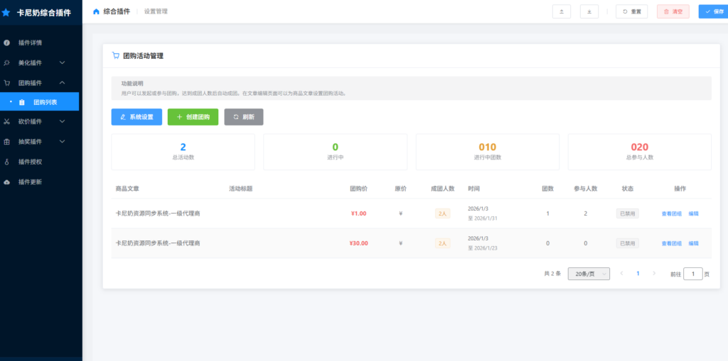 子比主题综合插件-八合一:砍价、团购、抽奖、统计、工单等