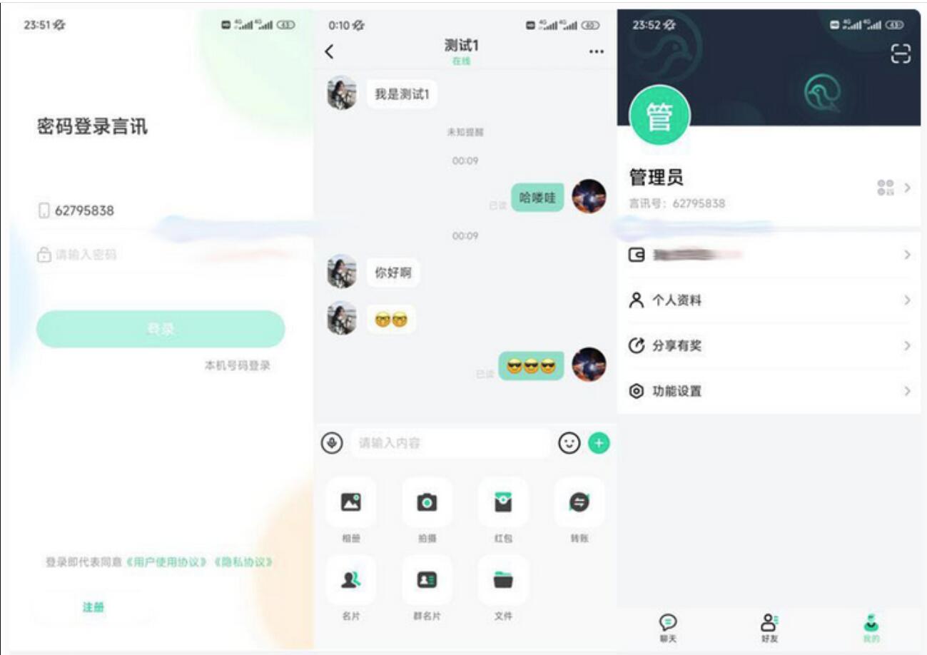全开源言讯IM即时通讯/鸽哒IM即时通讯/即时聊天系统源码+部署教程+加密通道+独立部署安卓苹果双端