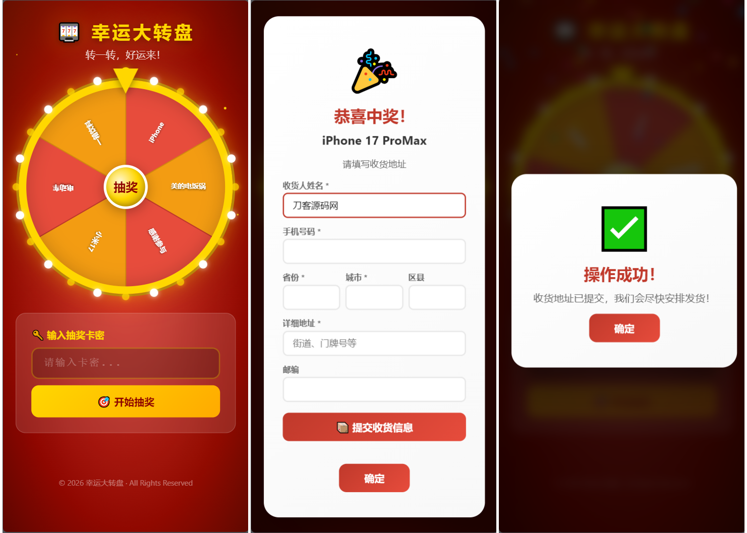 1774965429563949.png 幸运大转盘活动抽奖系统源码