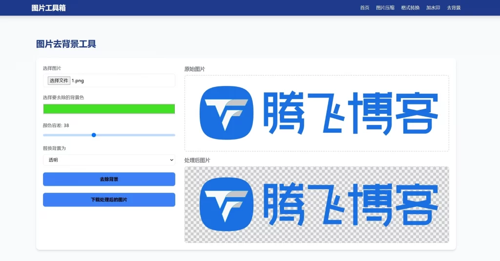 在线处理图片工具箱源码 – 全开源