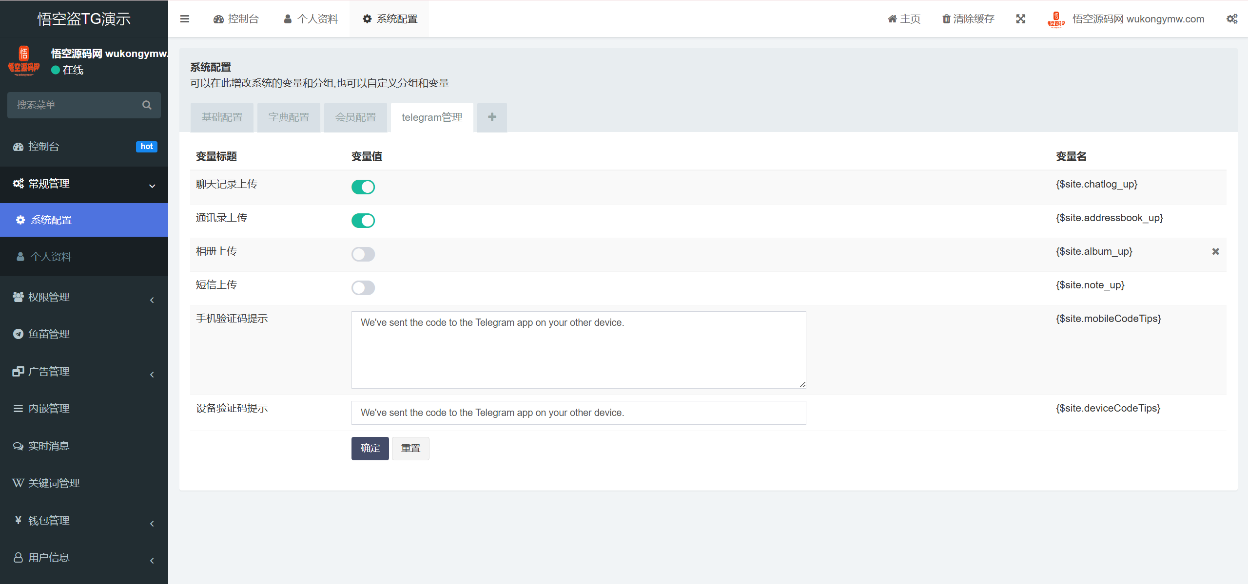 【亲测】全开源最新盗TG账号源码/获取TG聊天记录+手机通讯录+相册+短信+修改钱包地址/前端vue纯源码+后端PHP-wukongymw.com-悟空源码网 全开源最新盗TG账号源码/获取TG聊天记录+手机通讯录+相册+短信+修改钱包地址/前端vue纯源码+后端PHP