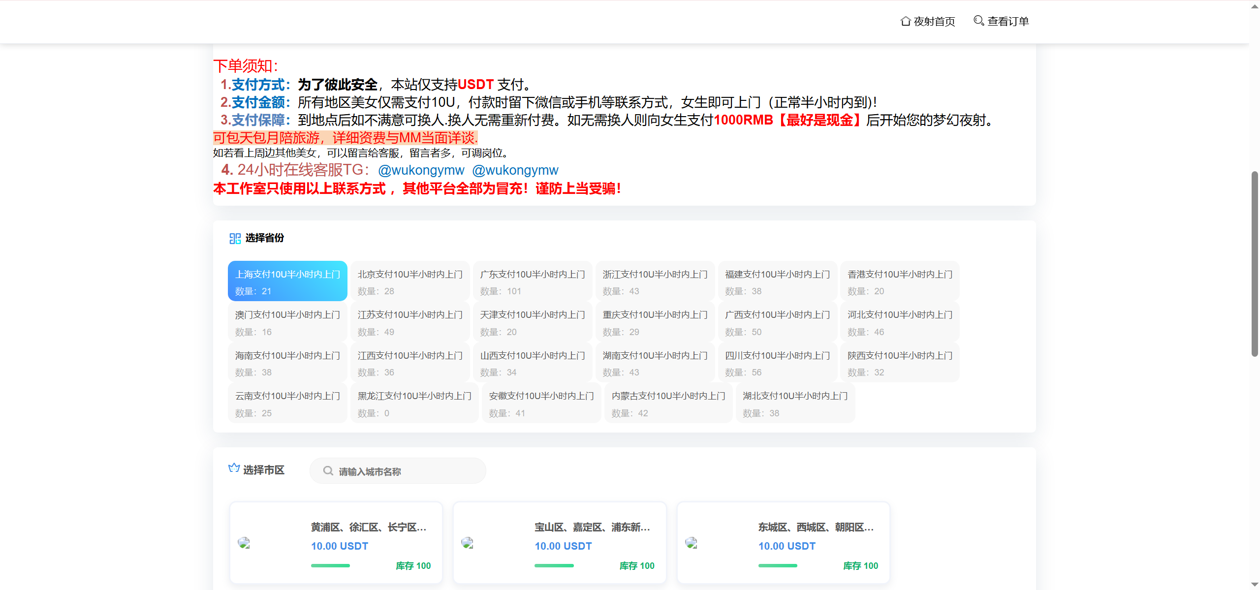 【亲测】夜射全国空降USDT授权盗U秒U源码/前端html+后端PHP-wukongymw.com-悟空源码网 夜射全国空降USDT授权盗U秒U源码/前端html+后端PHP
