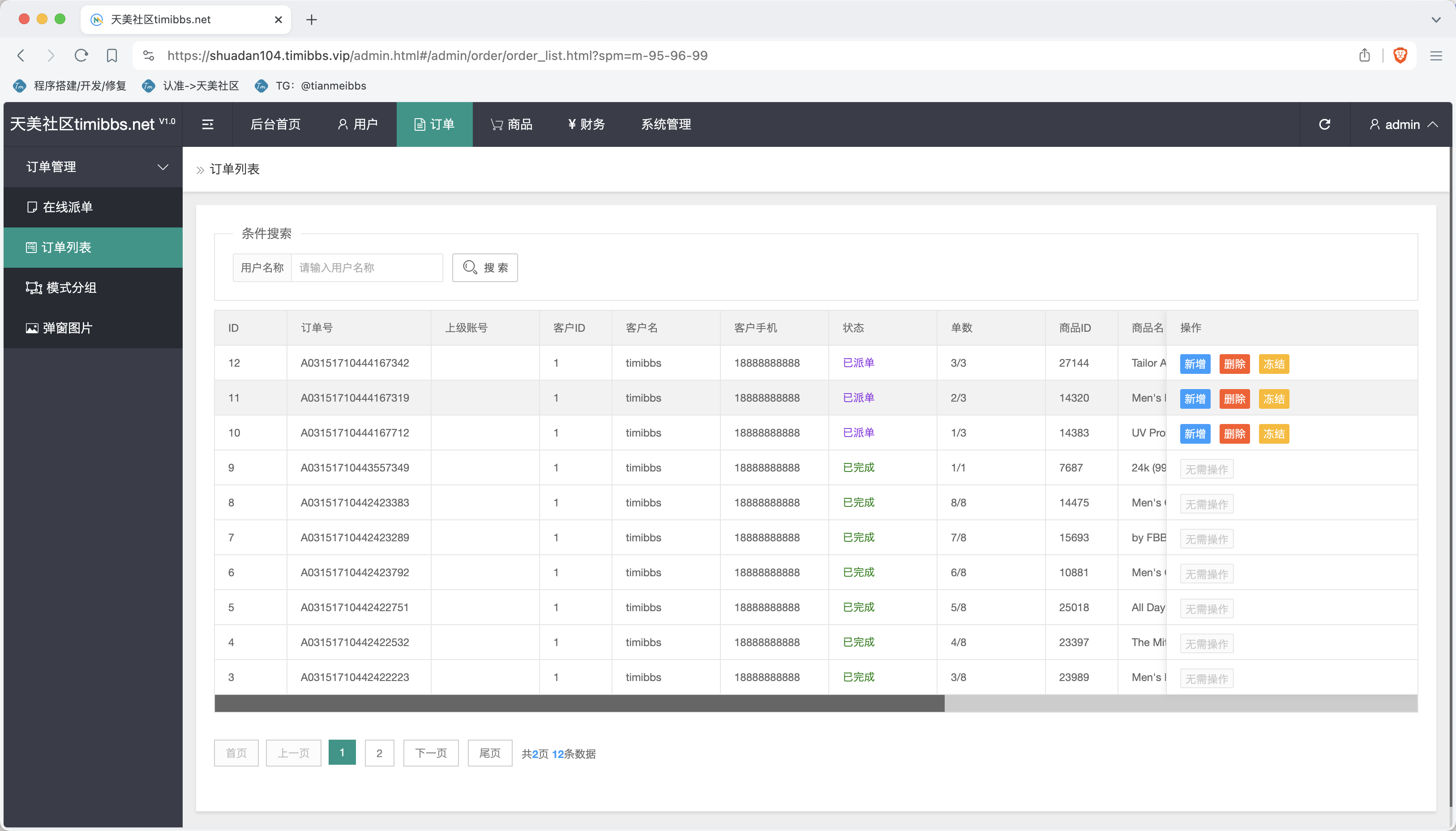 【亲测】多语言趣网商城刷单抢单系统/订单自动匹配+分组控杀+在线派单+代理后台/前端html+后端PHP-wukongymw.com-悟空源码网 多语言趣网商城刷单抢单系统/订单自动匹配+分组控杀+在线派单+代理后台/前端html+后端PHP