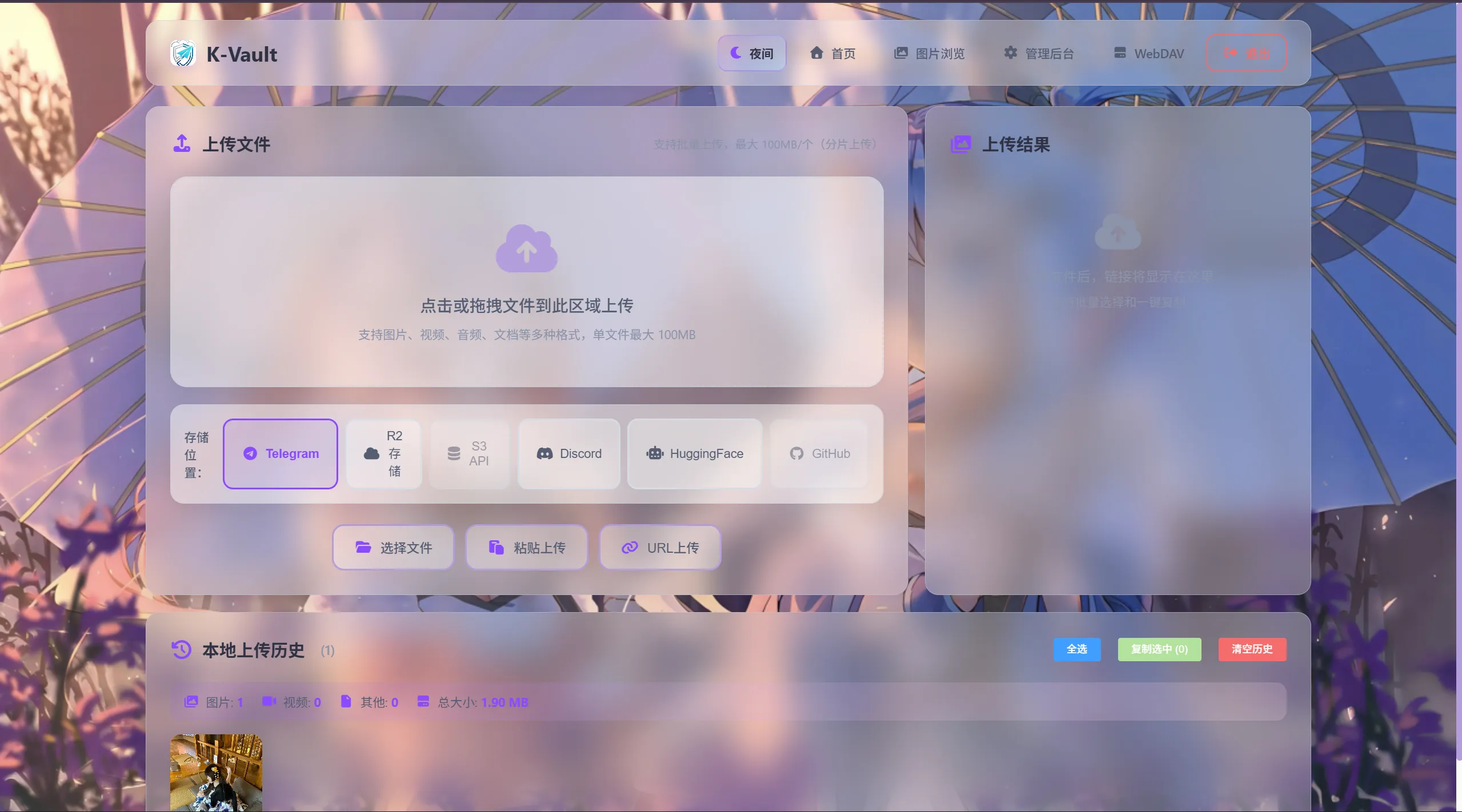 1774170796175722.webp K-Vault聚合云盘系统源码支持API分片、访客上传