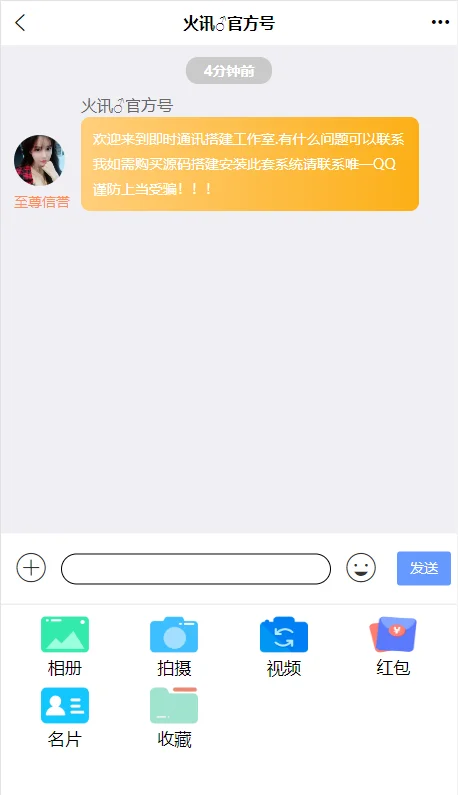 即时通信/IM/包含vue源码+视频教程-wukongymw.com-悟空源码网 火讯即时通信/IM/包含vue源码+视频教程